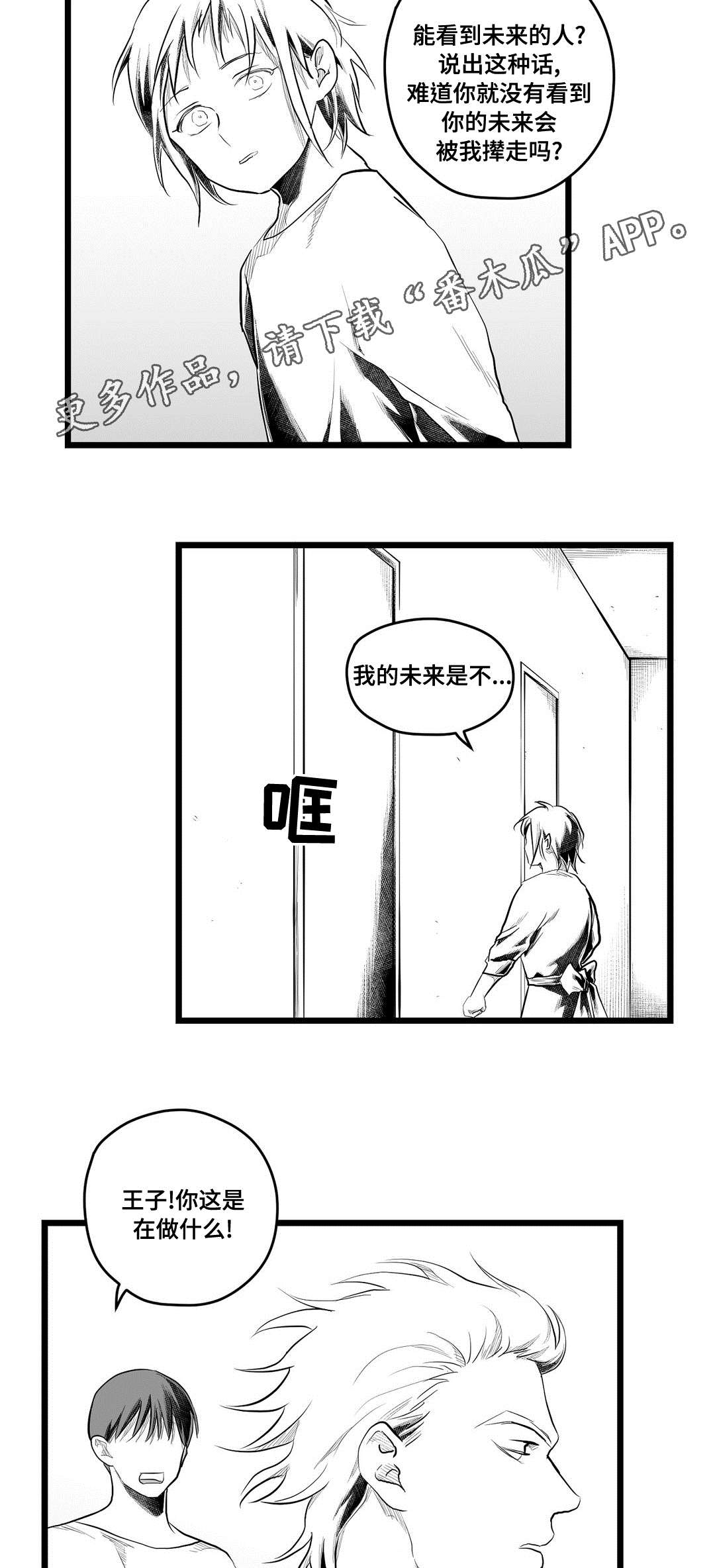 第80章：骗子10