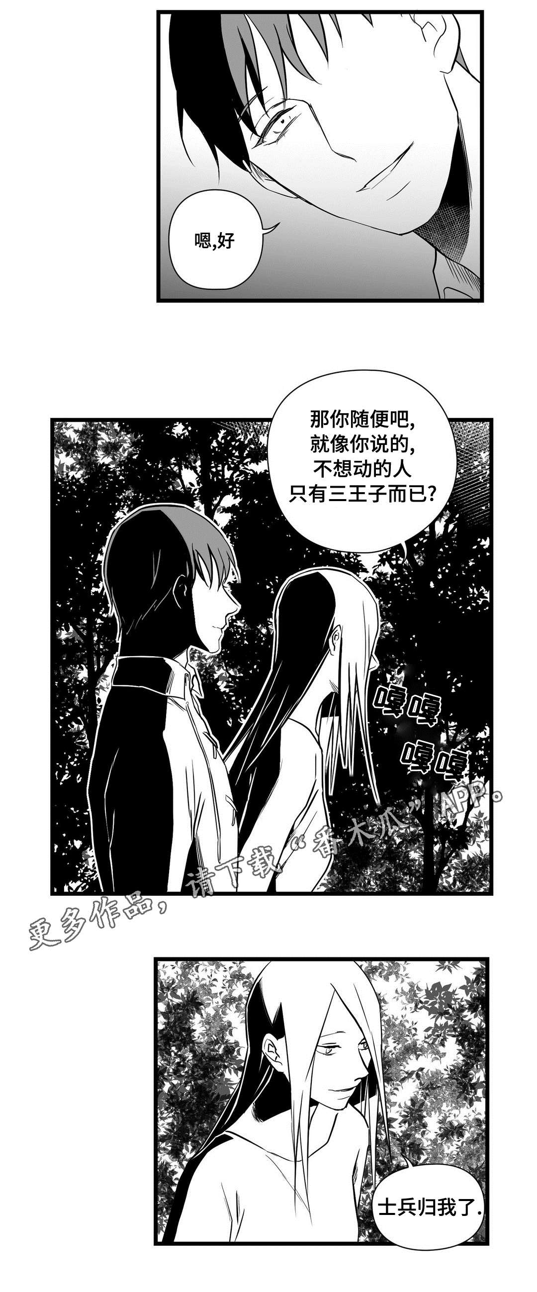 第26章：吓唬12