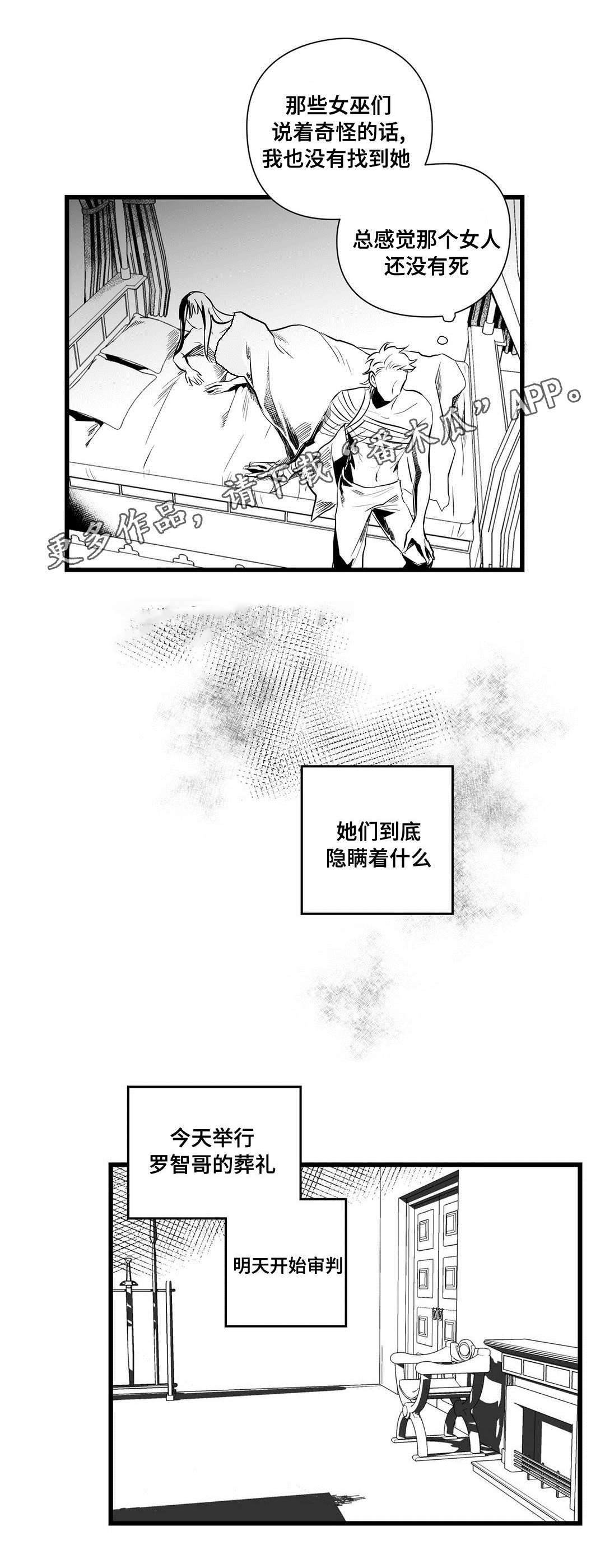第36章：隐瞒着什么4