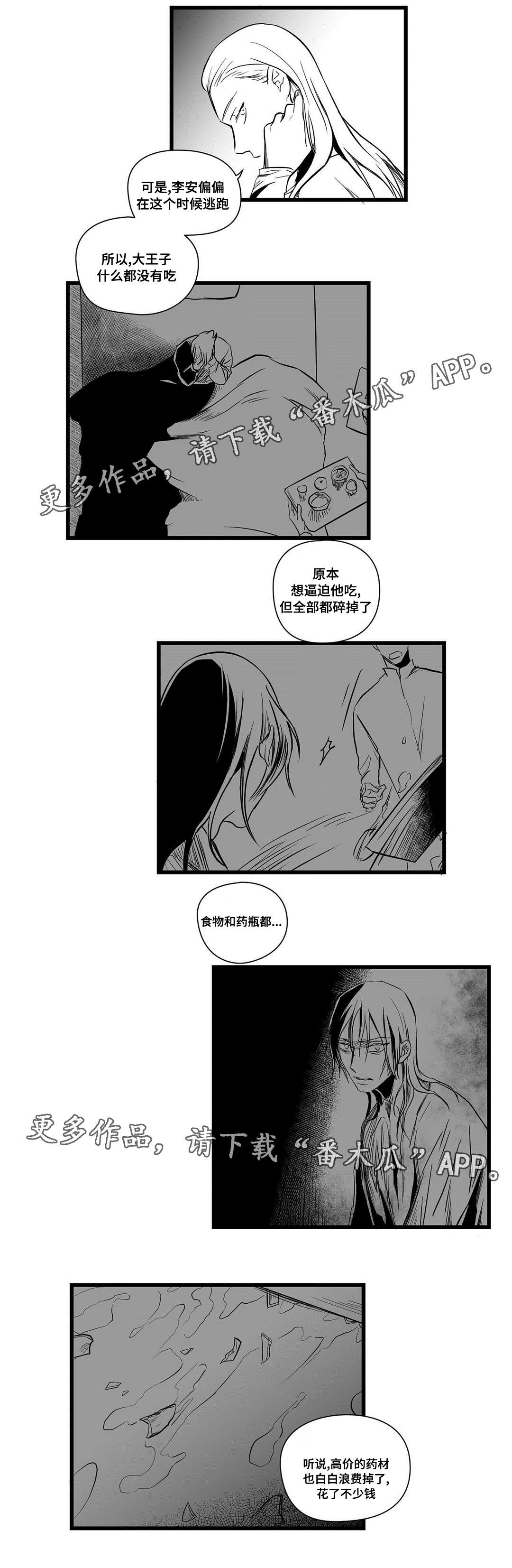 第13章：四王子8