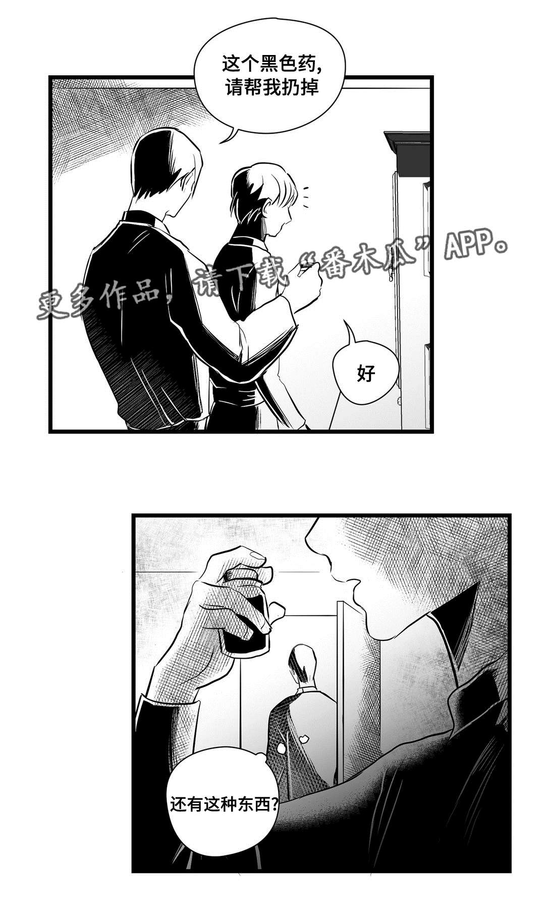 第25章：毒药2