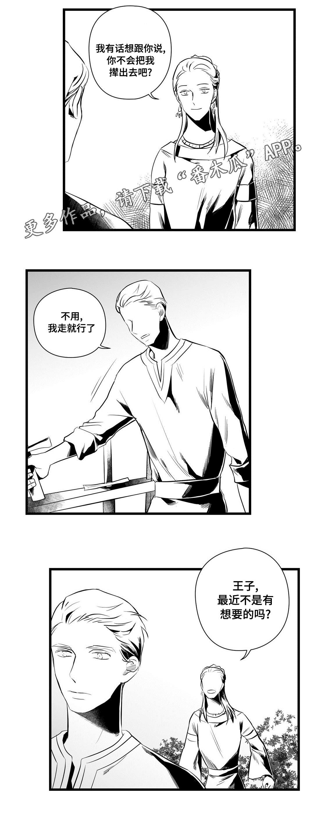 第36章：隐瞒着什么11