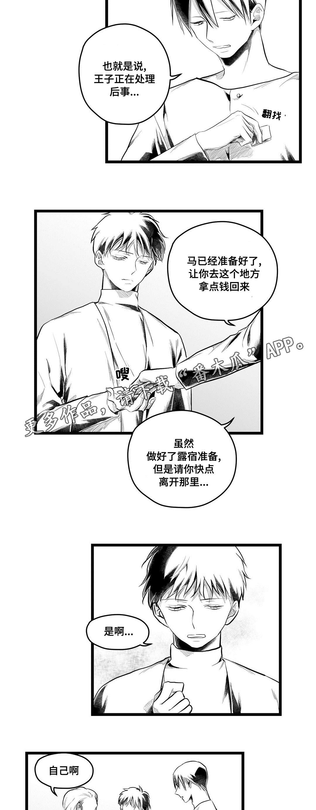 第85章：遇袭7