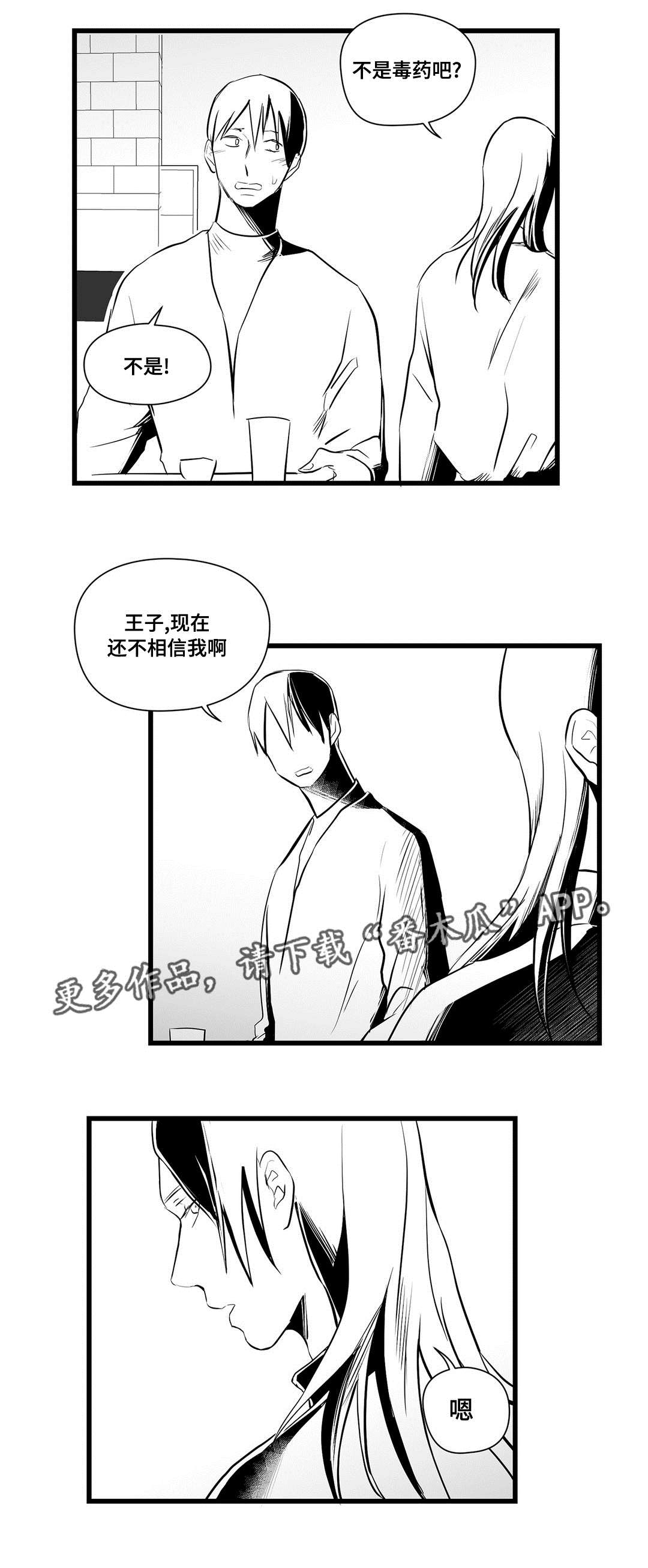 第25章：毒药6