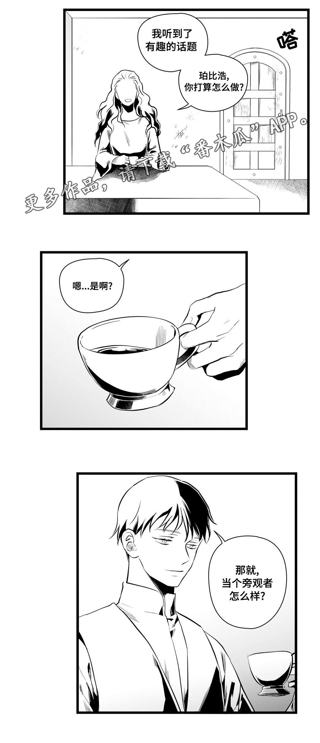 第36章：隐瞒着什么19