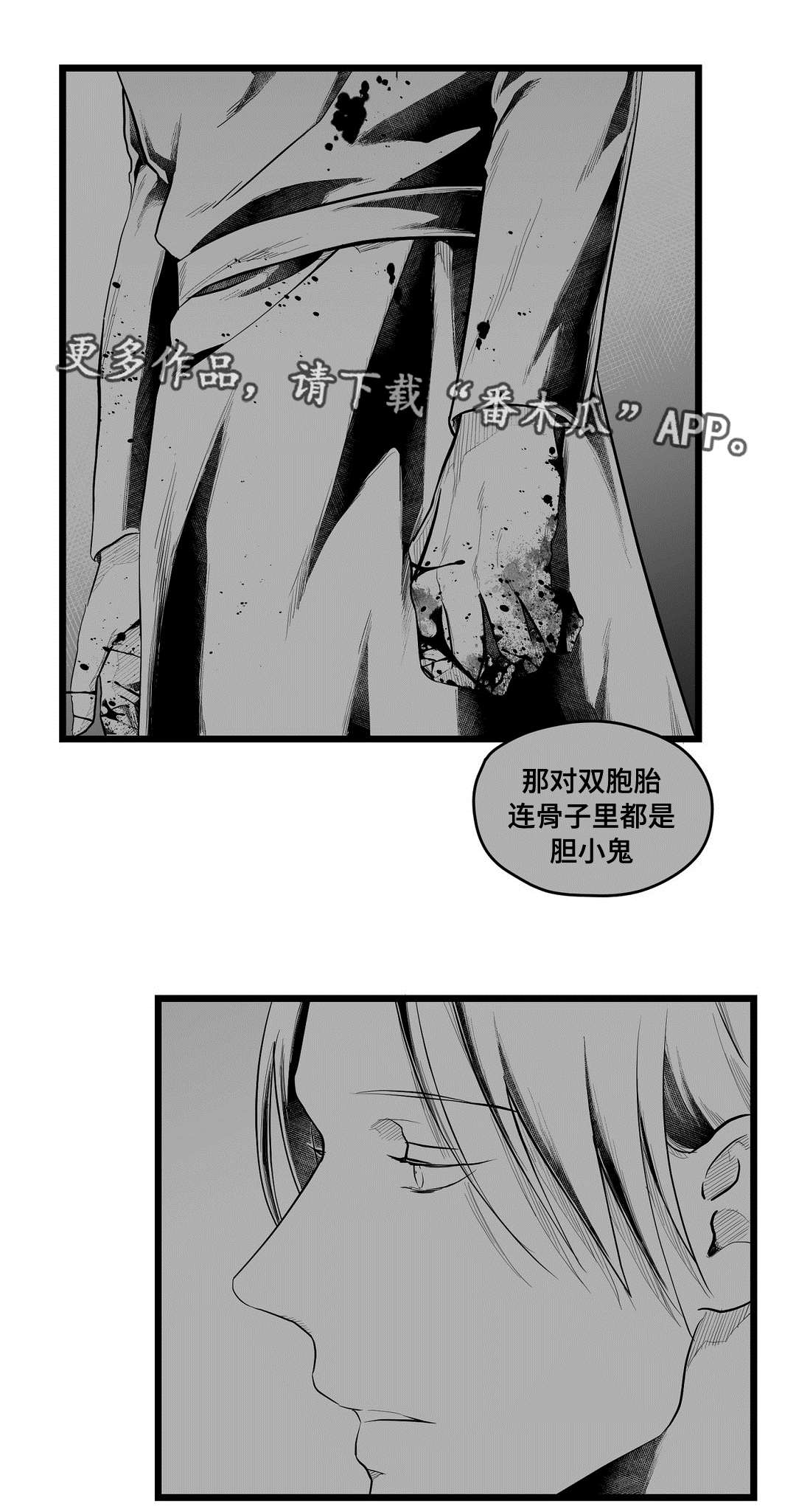 第74章：胆小鬼5
