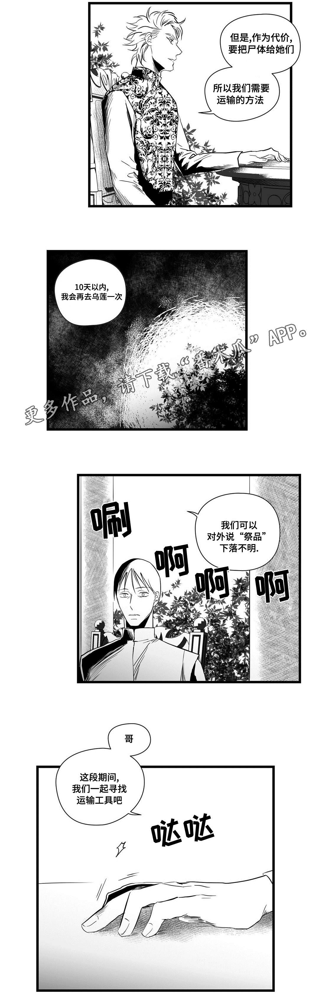 第20章：祭品9