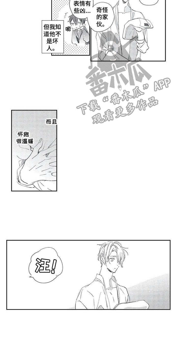 第4章：闯祸8