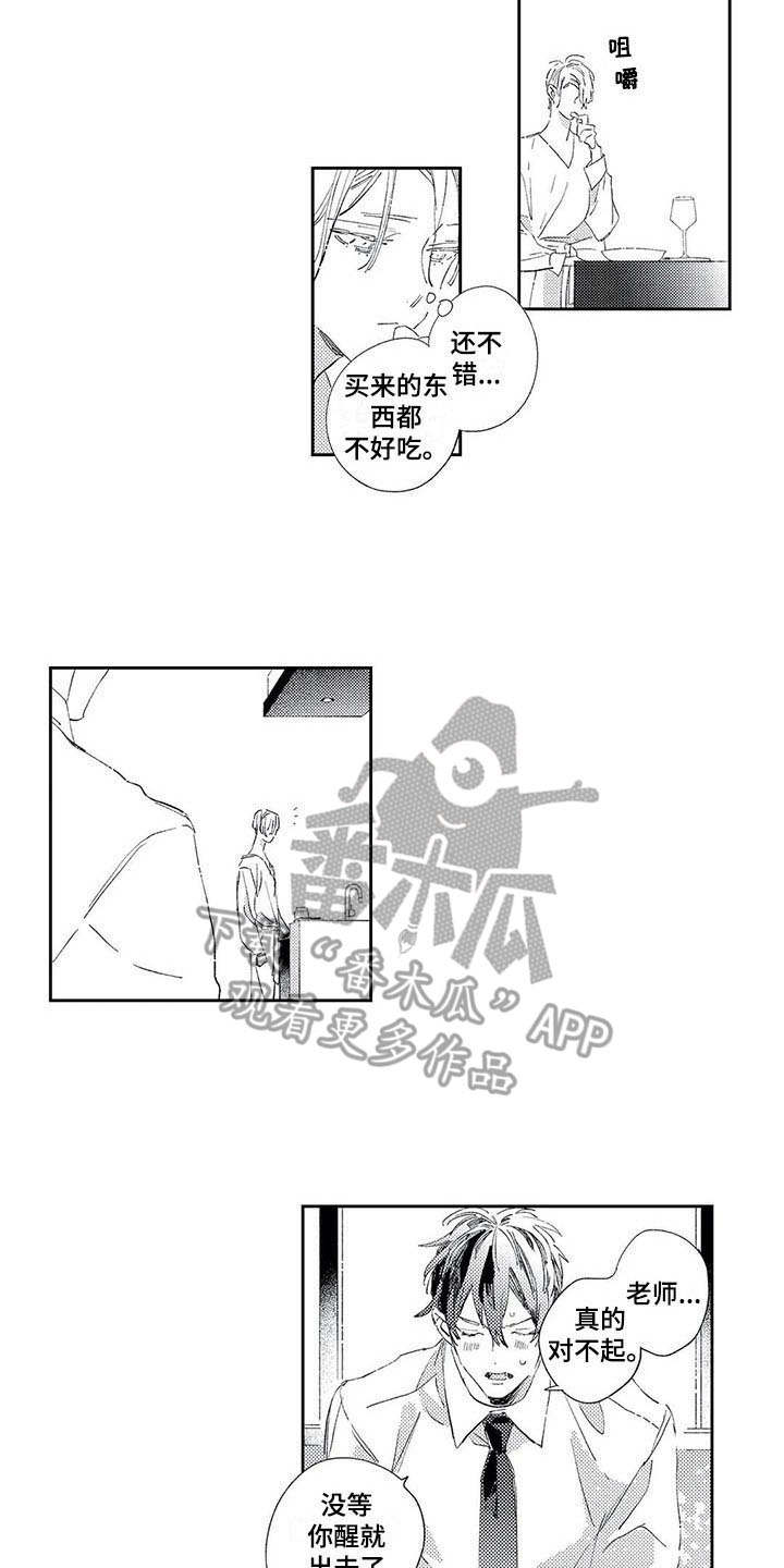 第4章：闯祸10