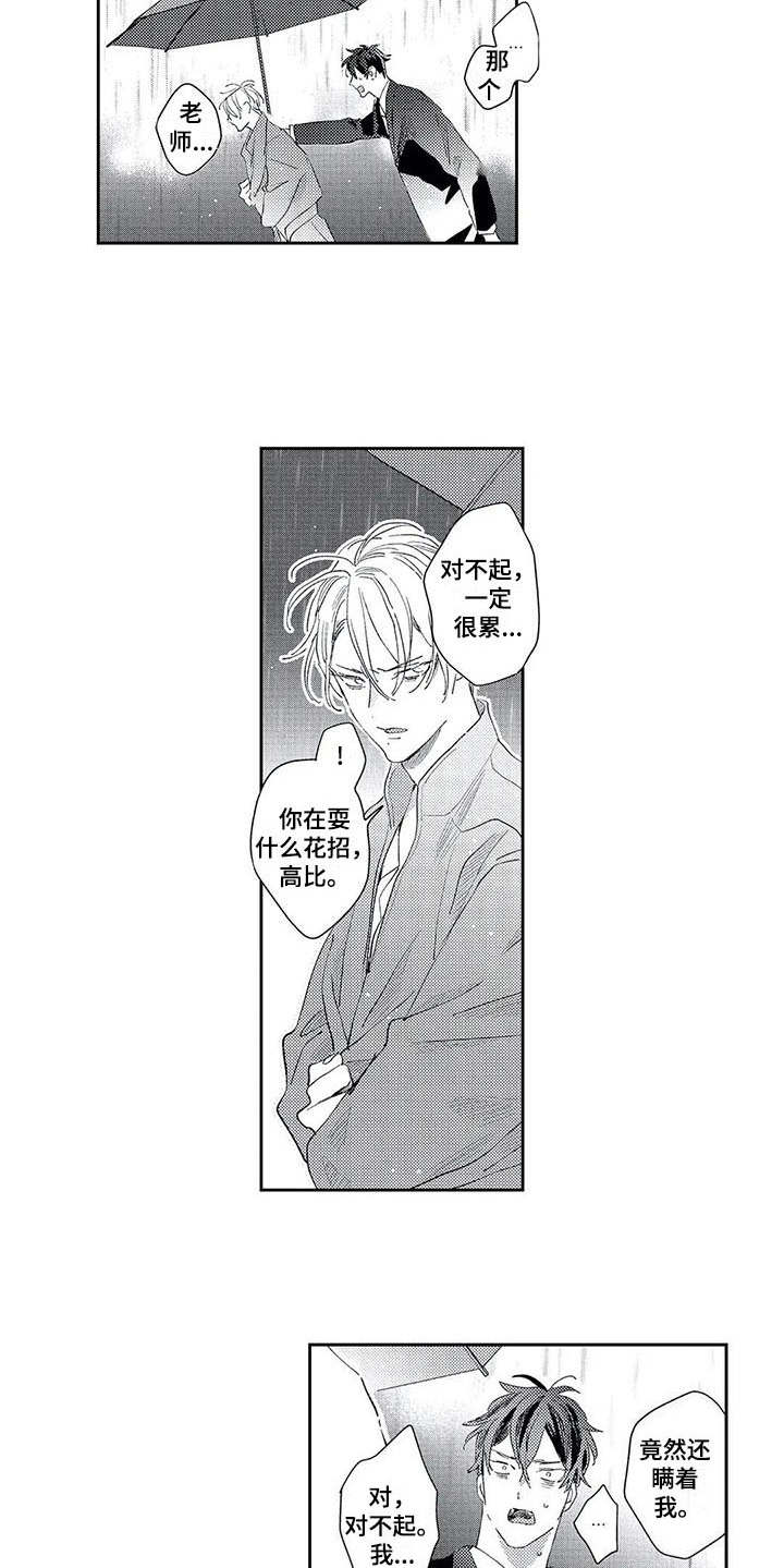 第18章：晕倒8