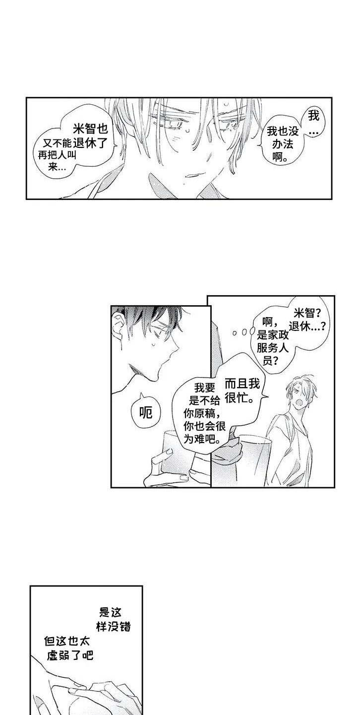 第2章：照顾4