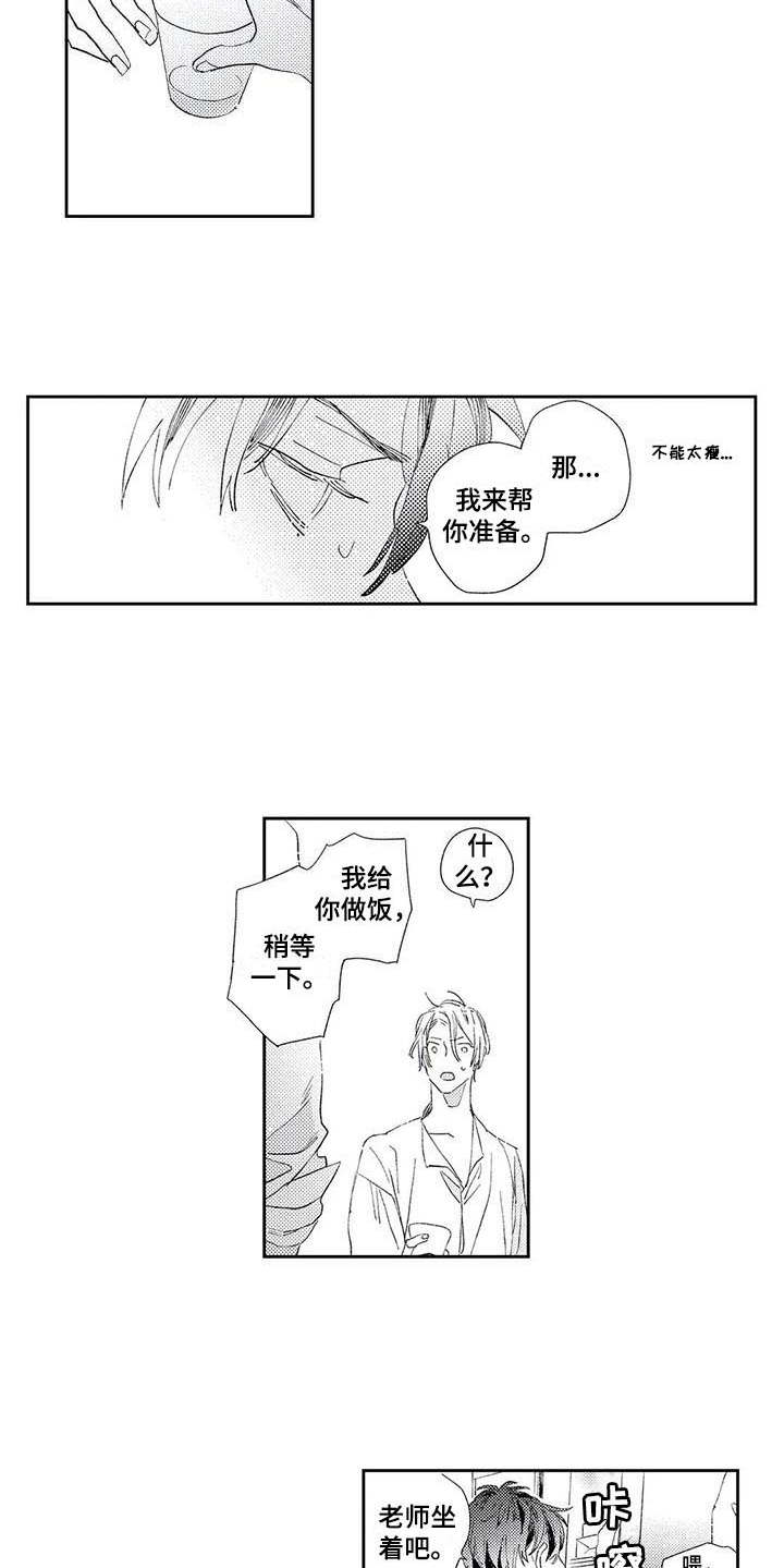第2章：照顾5