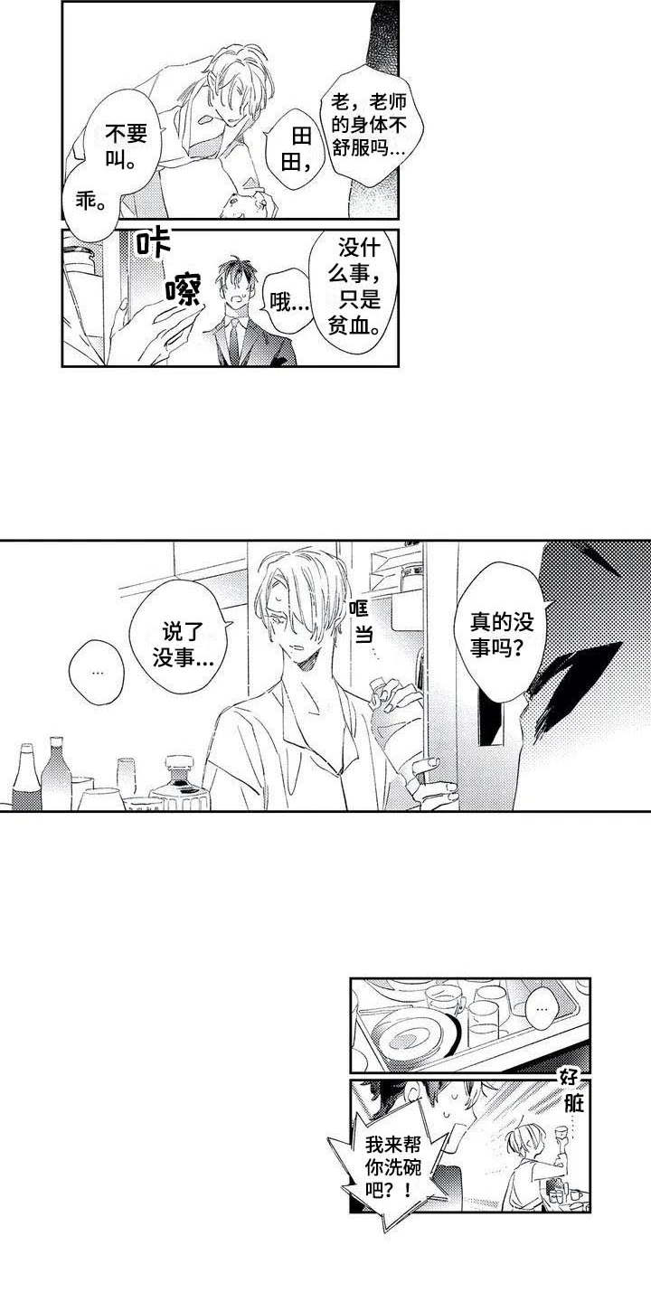 第2章：照顾2
