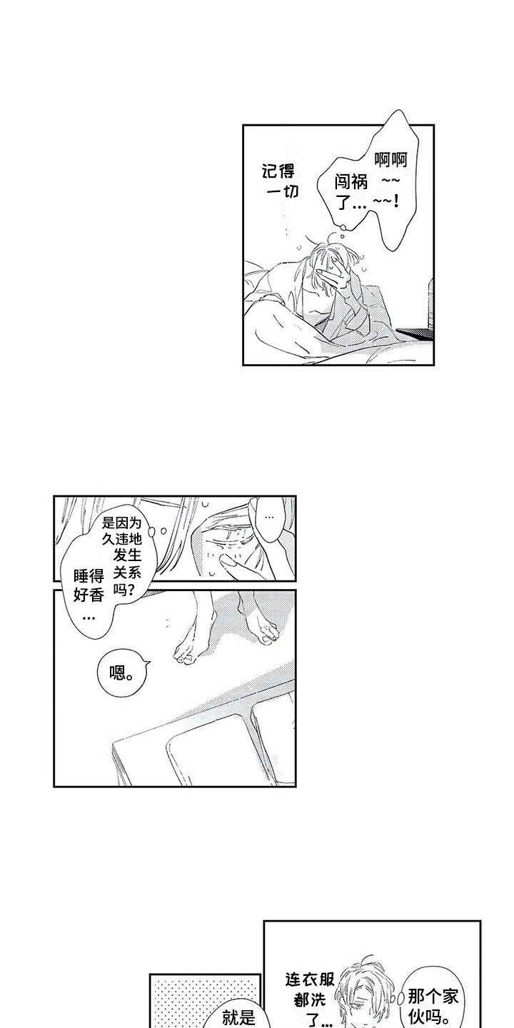 第4章：闯祸7