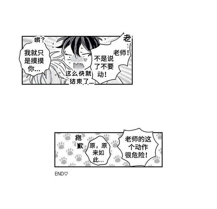 第24章：【番外】难以安静12