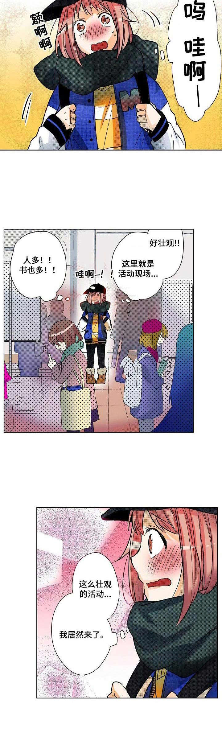 第2章：同人展3