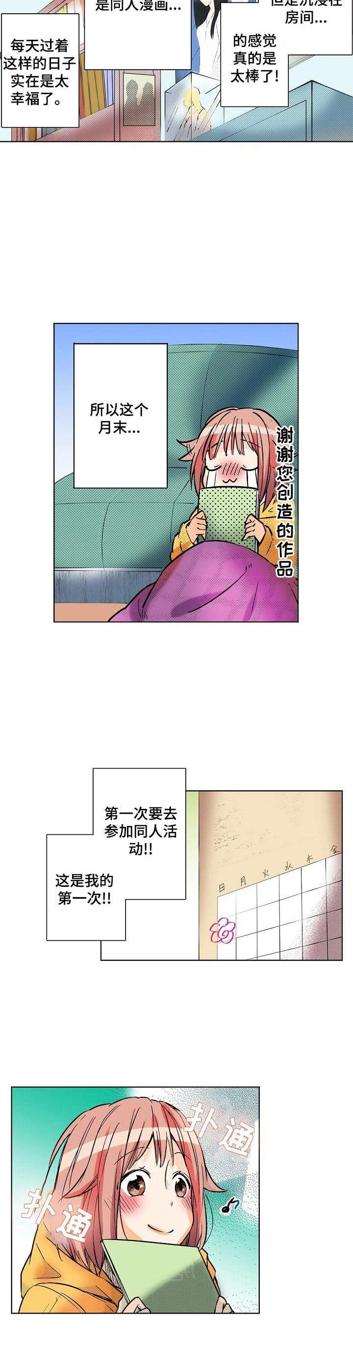 第1章：宅女2