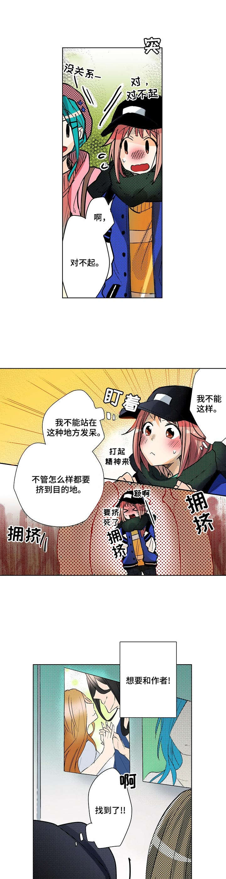 第2章：同人展4
