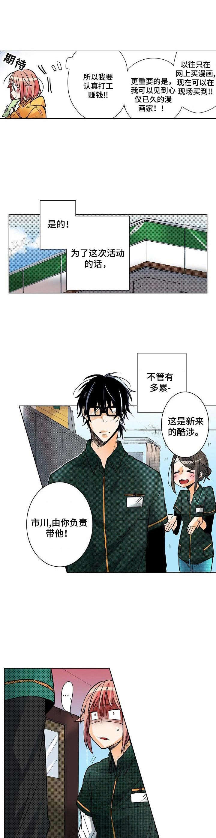 第1章：宅女3