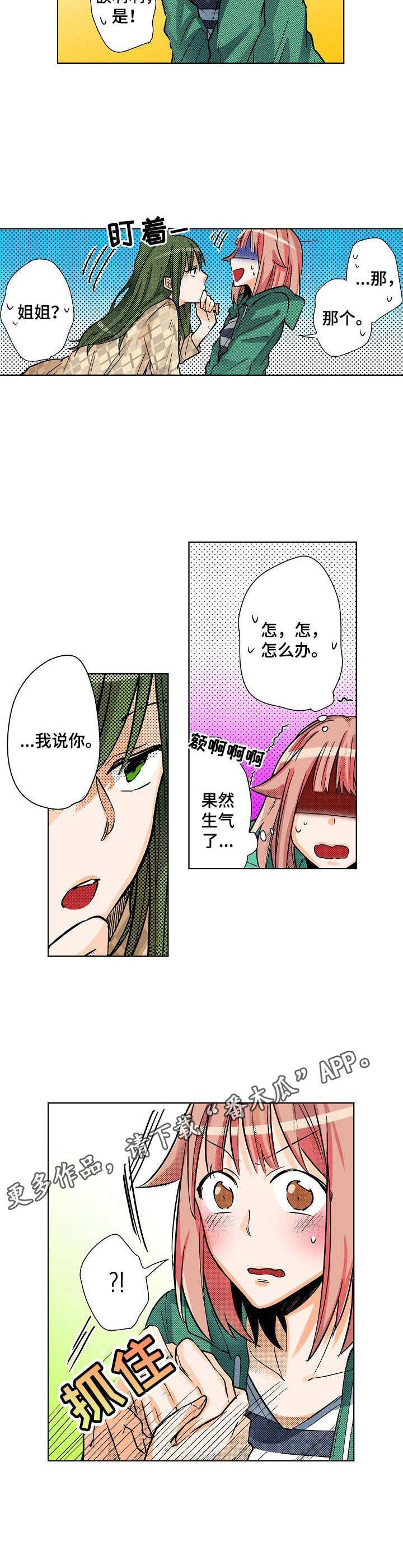 第9章：姐姐3