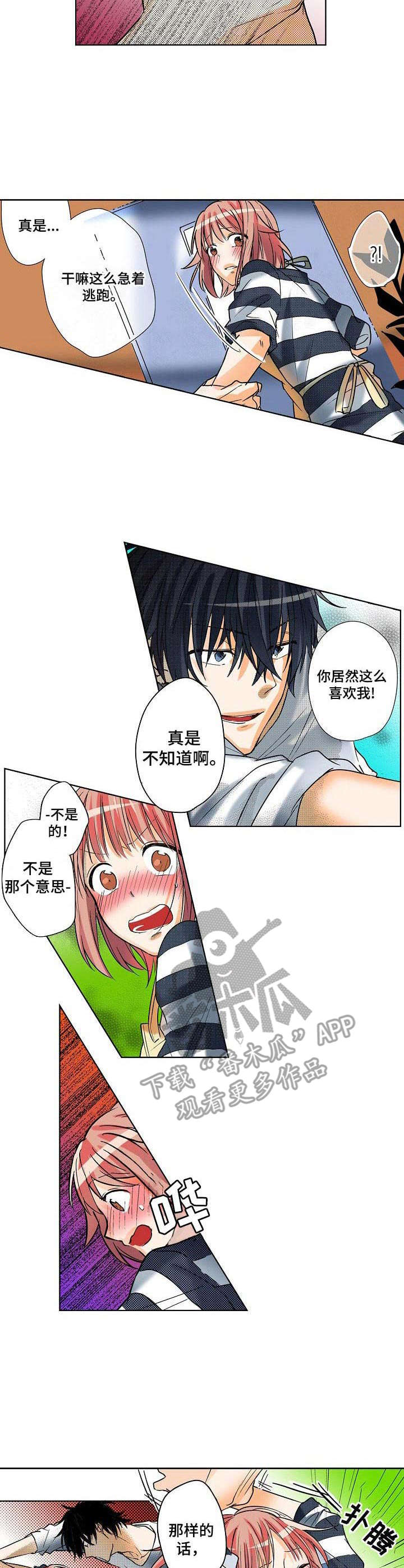 第7章：羊入虎口5