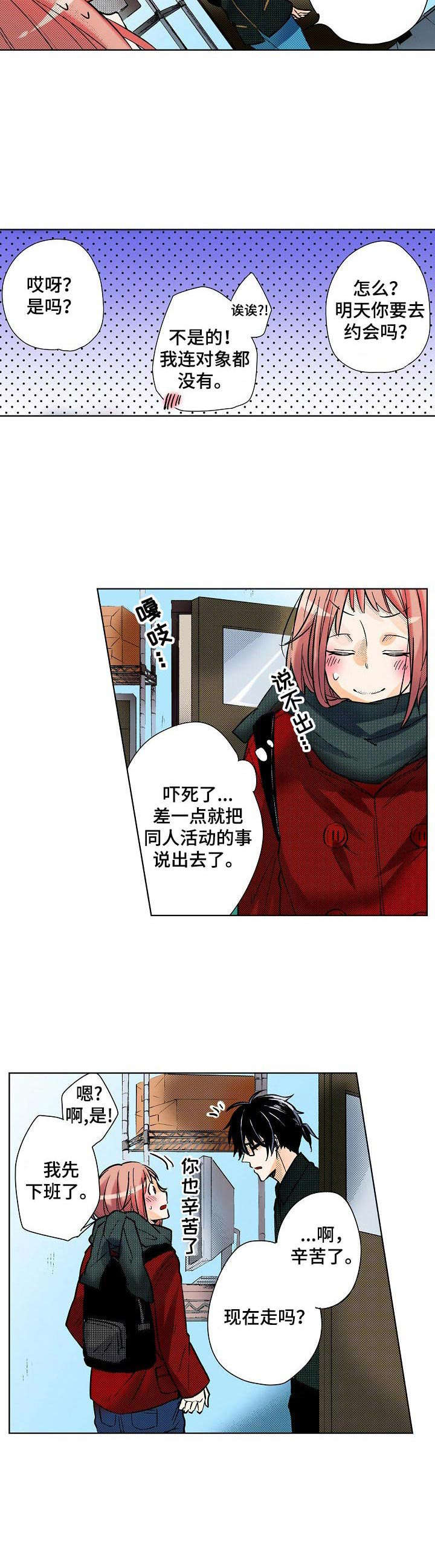 第1章：宅女9
