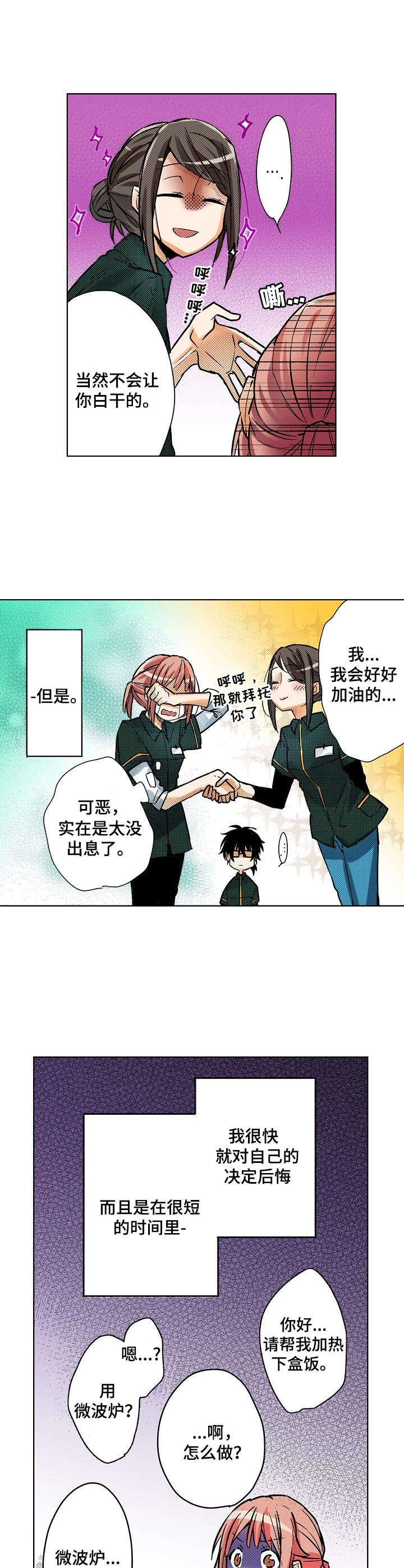 第1章：宅女6