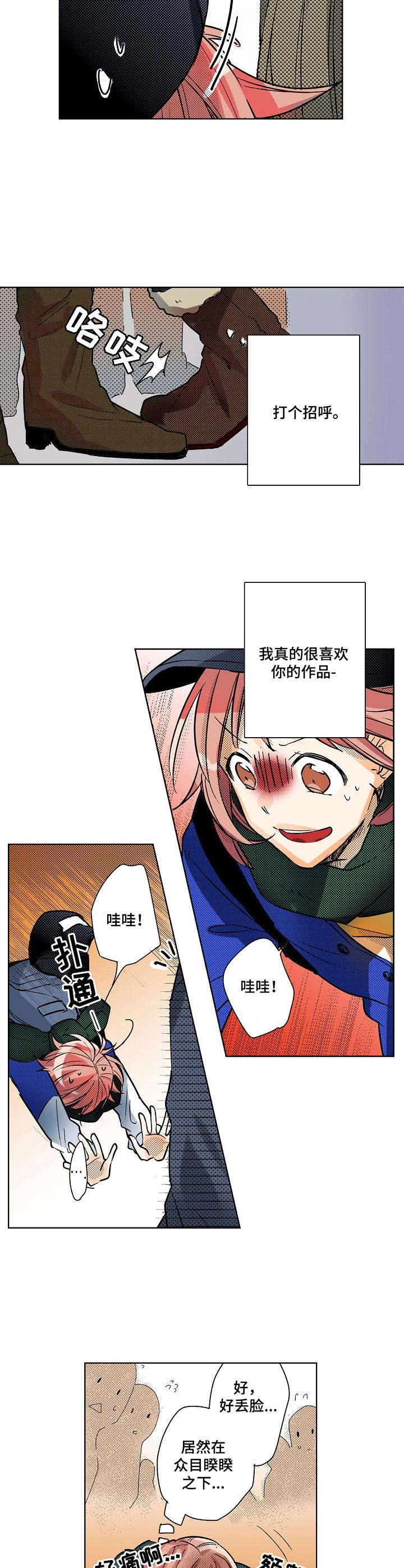 第2章：同人展5