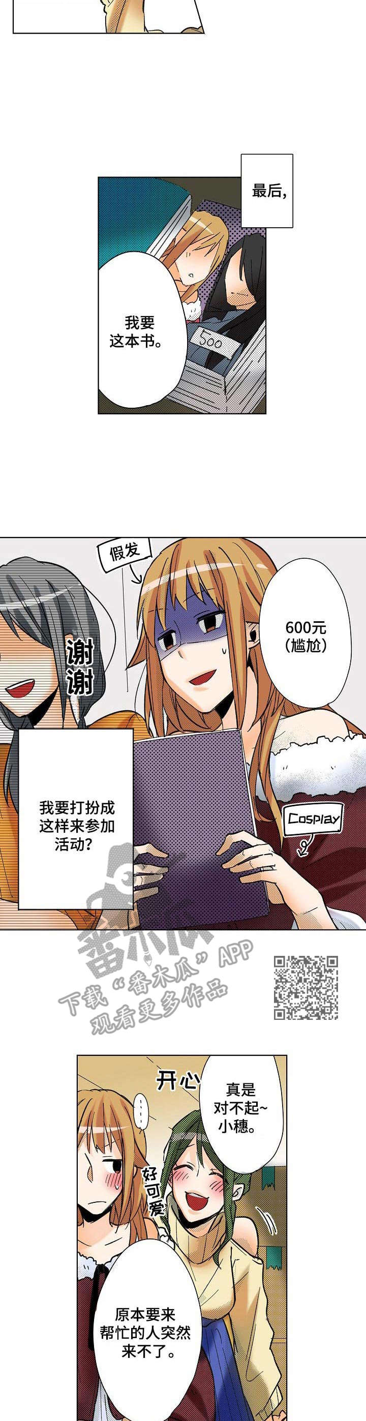 第13章：cosplay5