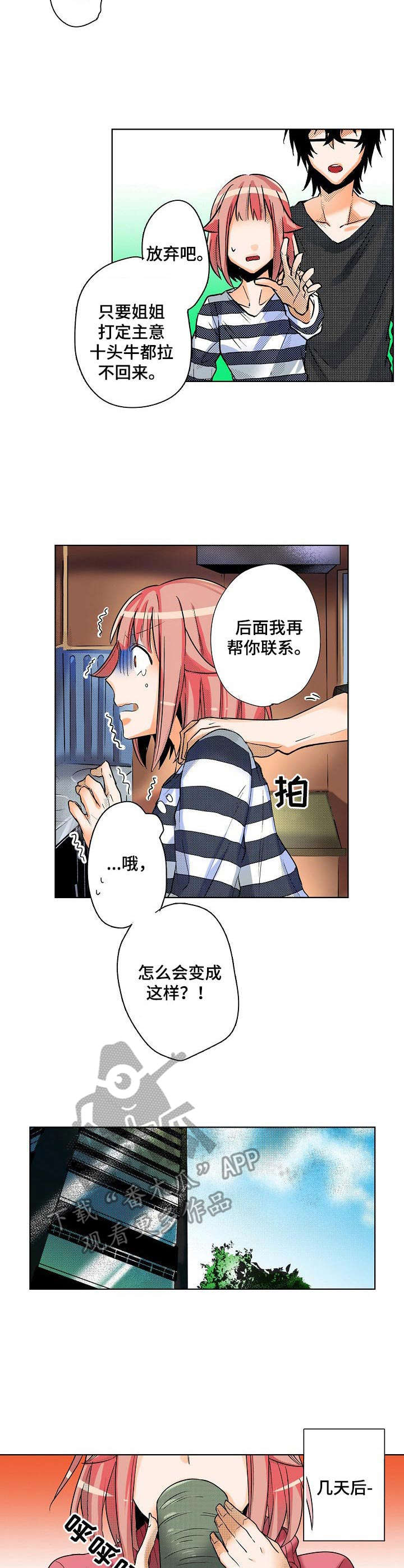 第9章：姐姐7