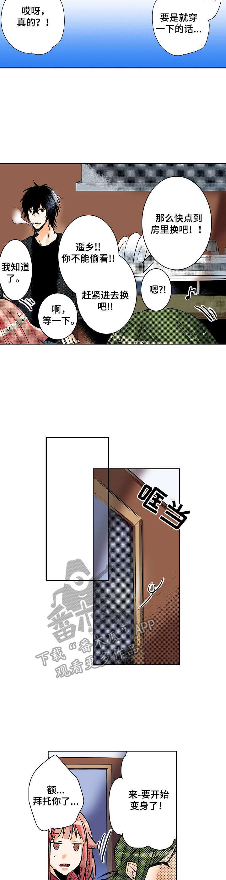 第10章：换装2