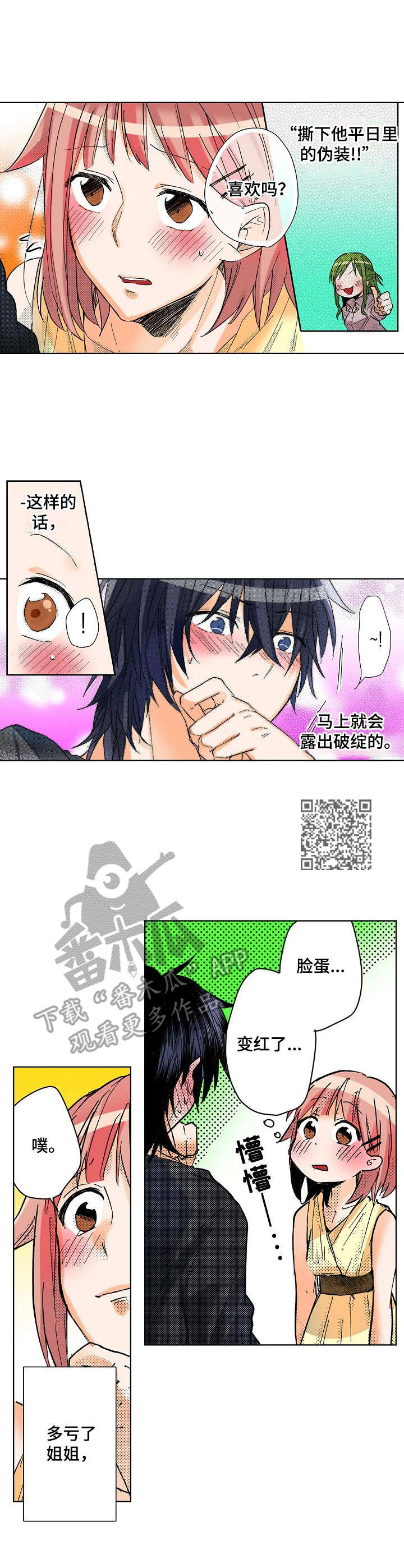 第11章：改主意4