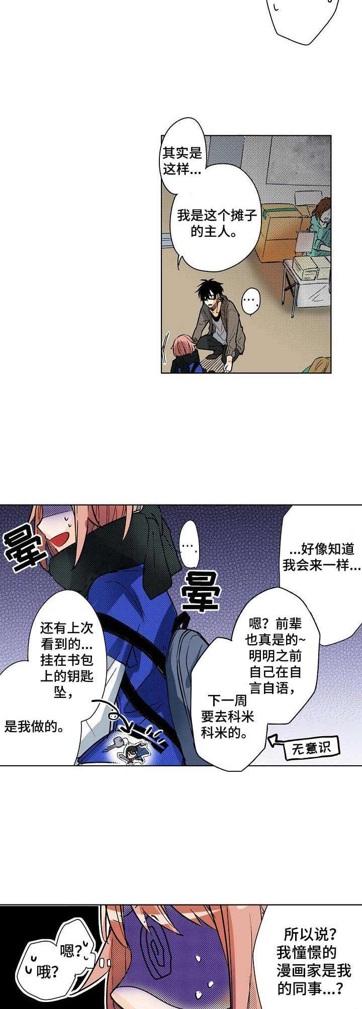 第2章：同人展8