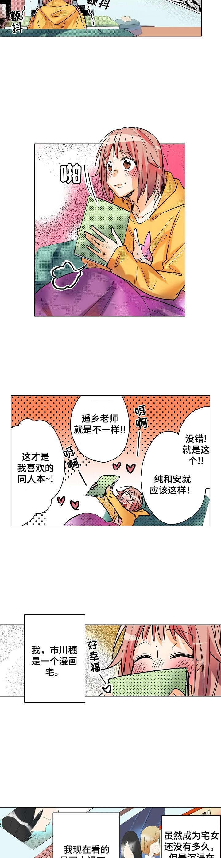 第1章：宅女1
