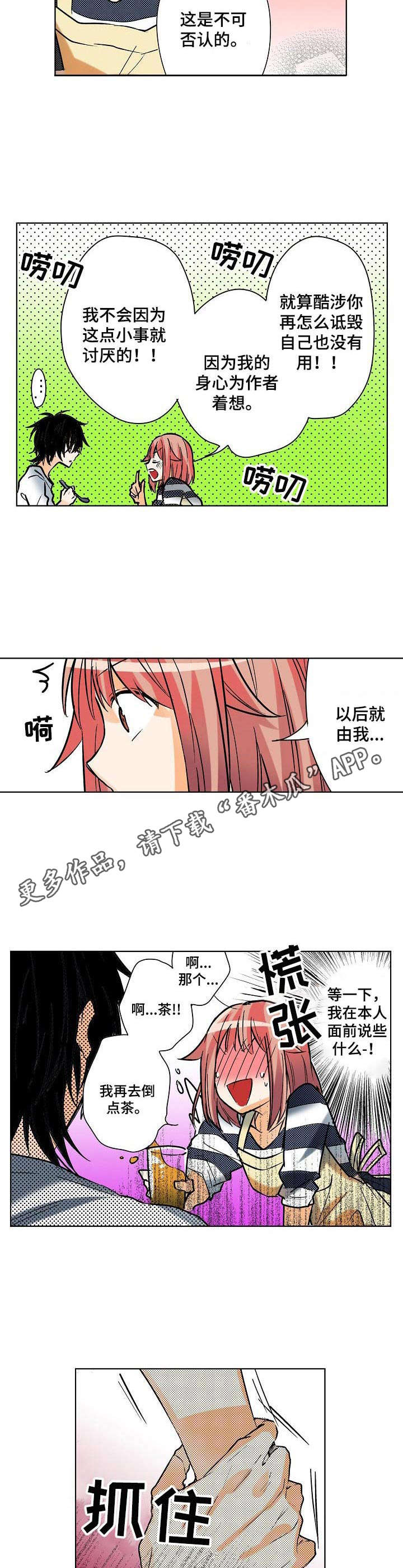 第7章：羊入虎口4