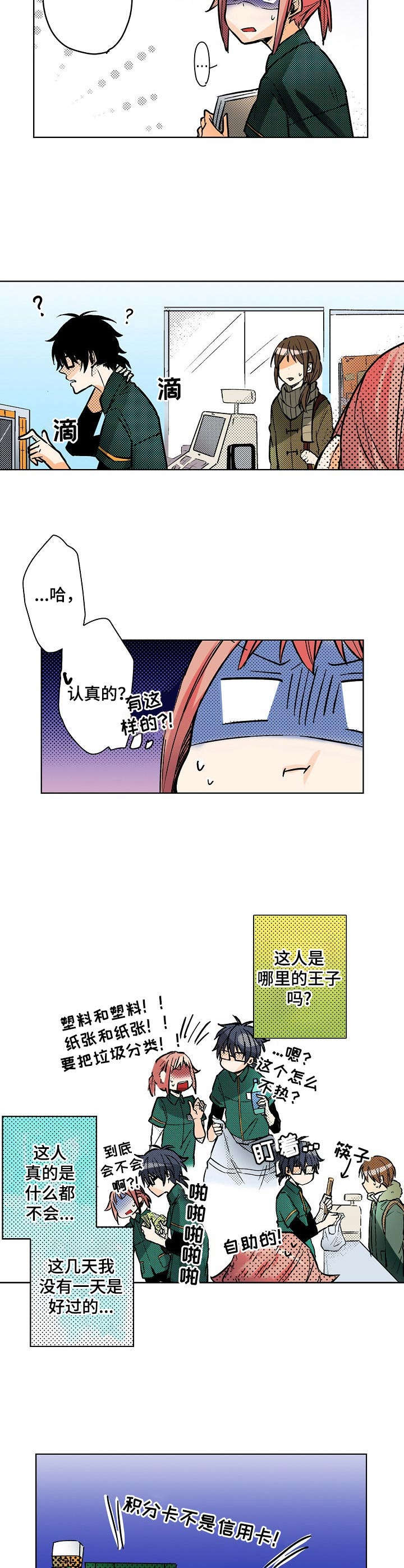 第1章：宅女7