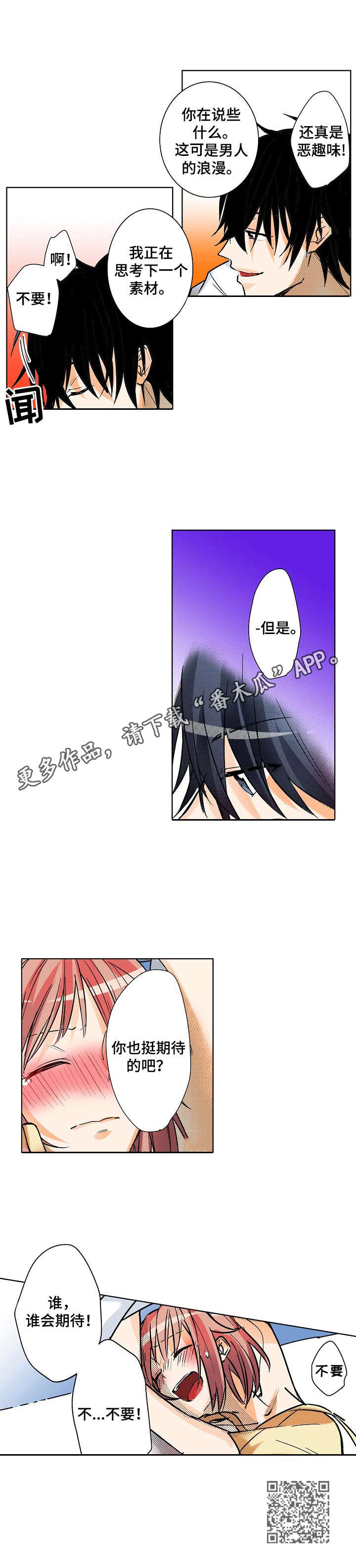 第7章：羊入虎口7