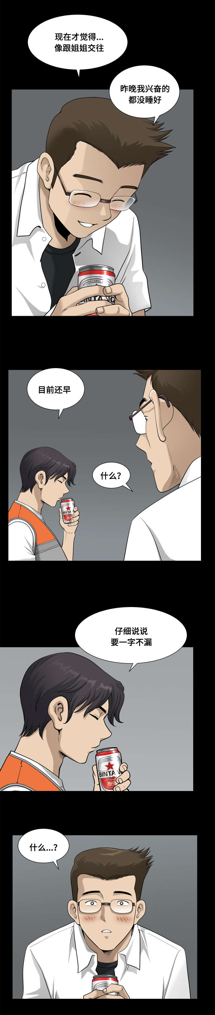 第38章：把人类玩弄于股掌间2
