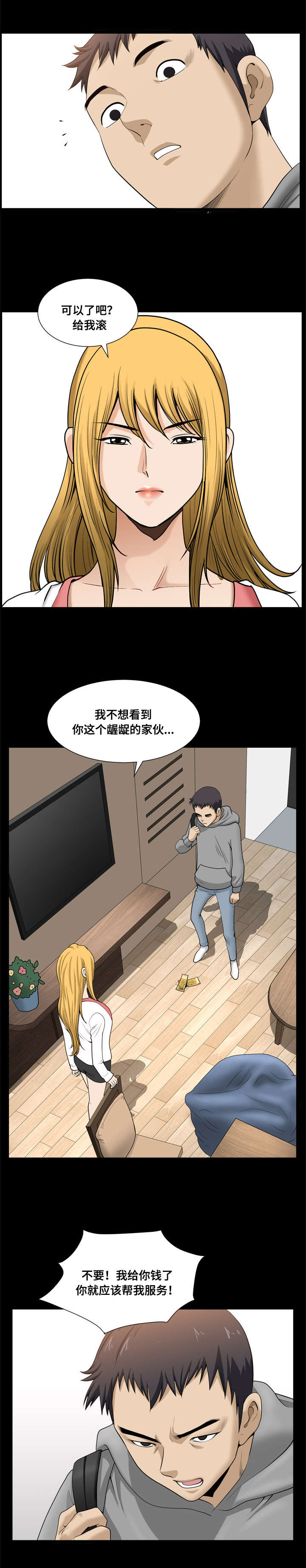 第32章：龌龊的家伙4