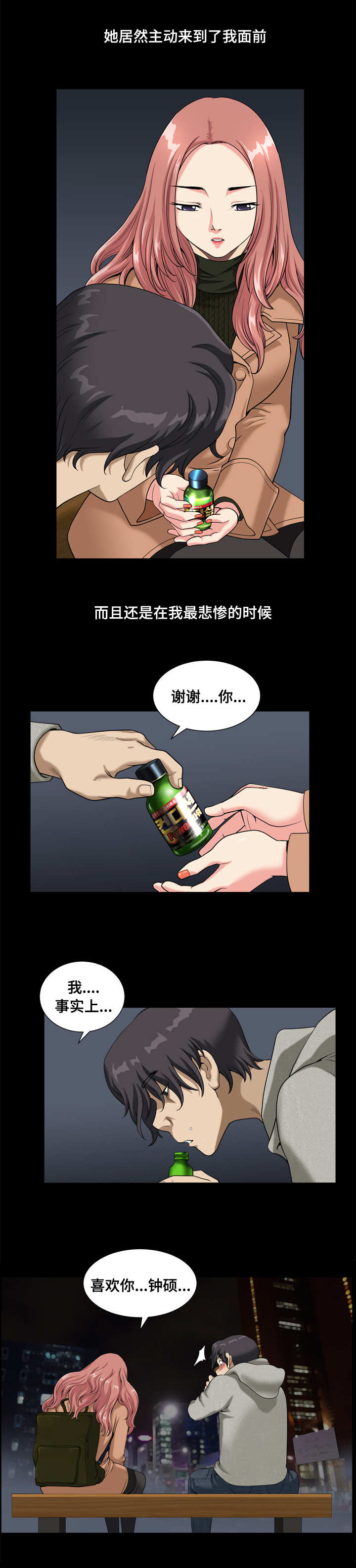 第20章：告白2