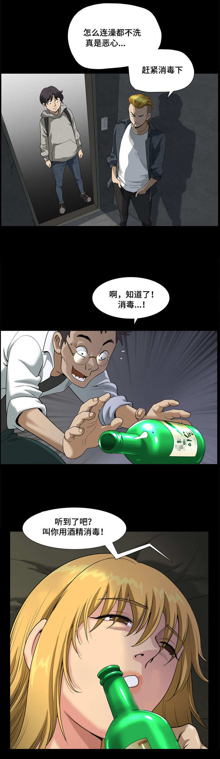 第12章：混混的窝点6
