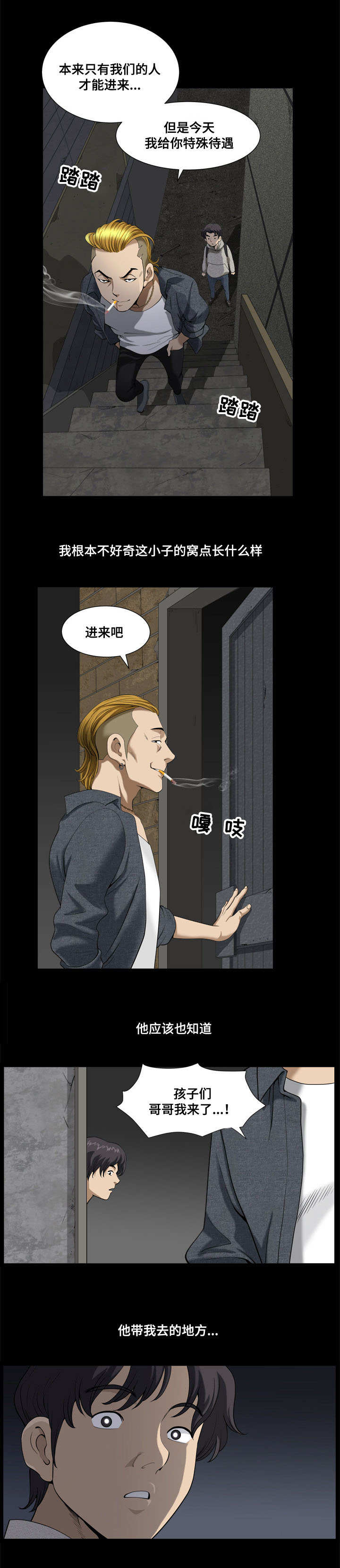 第12章：混混的窝点1
