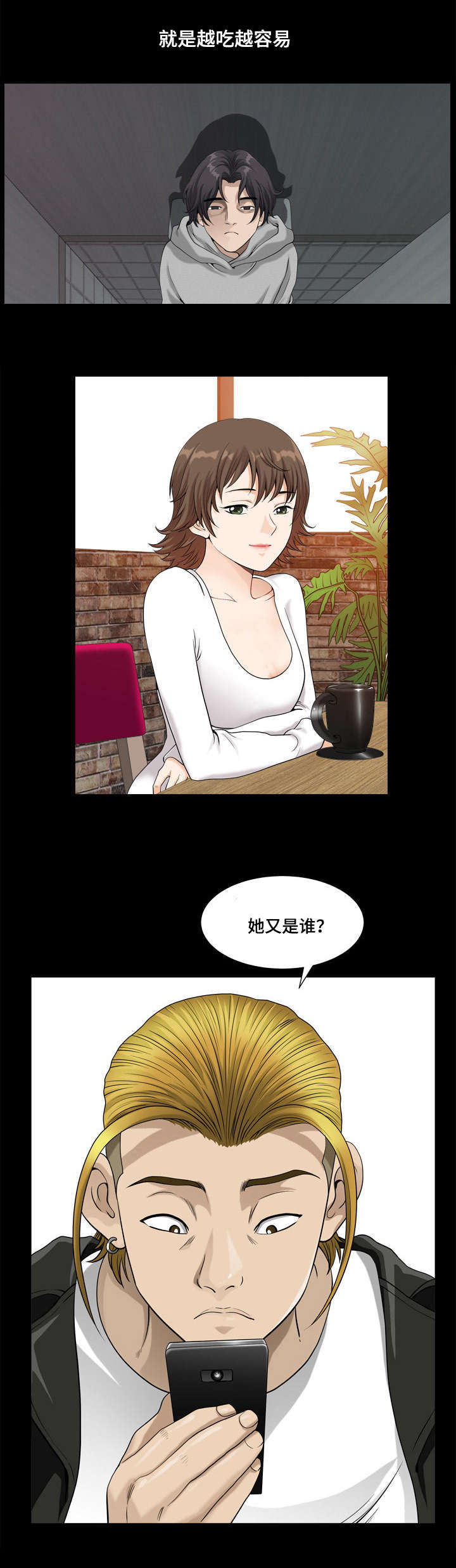第25章：混混的美食5