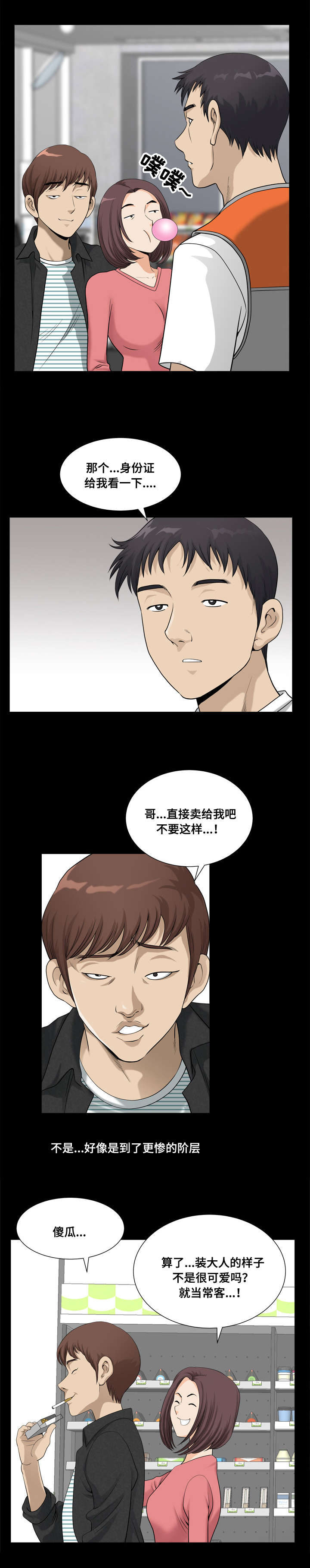 第29章：噩梦3