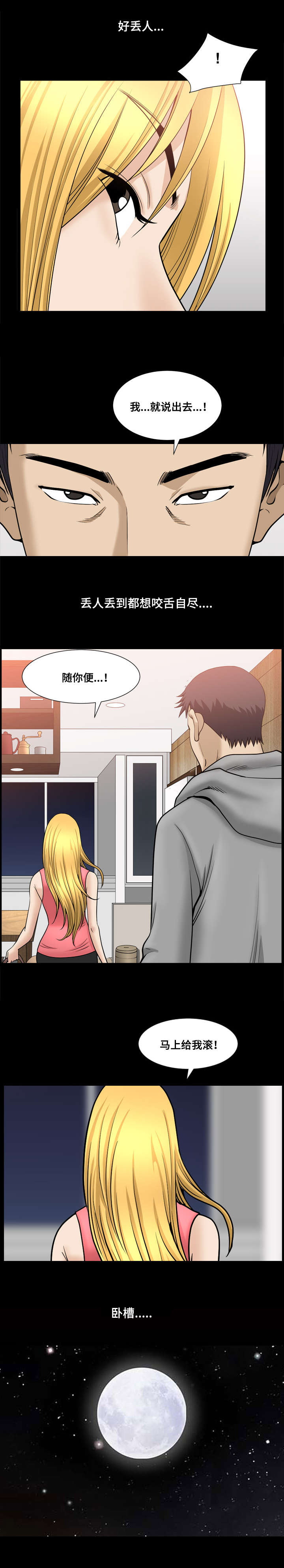 第32章：龌龊的家伙7