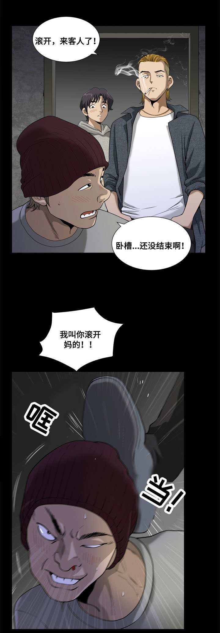 第12章：混混的窝点4
