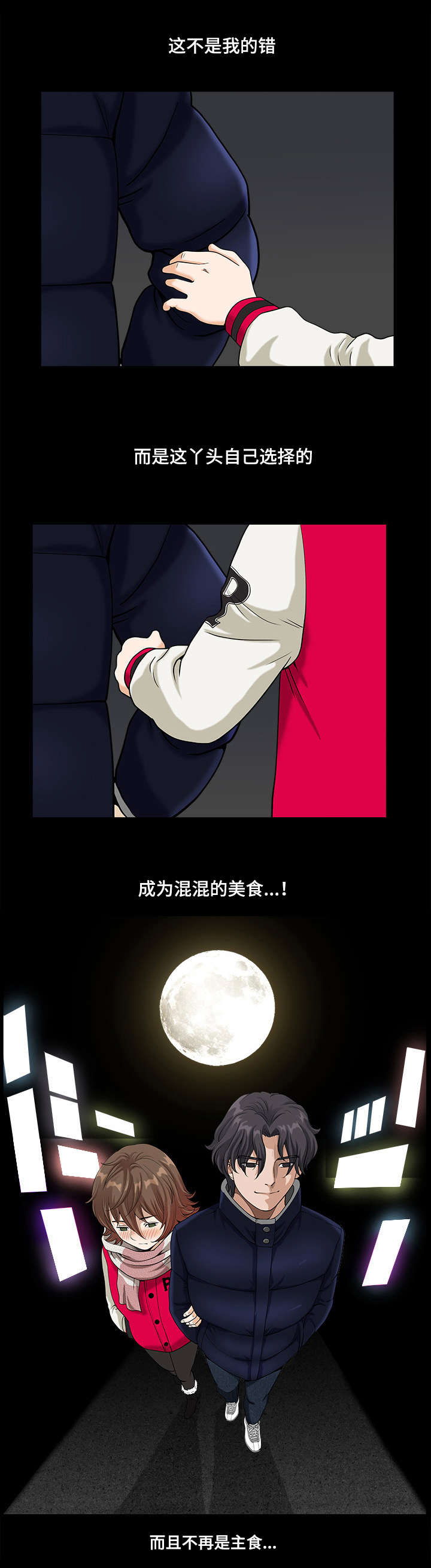 第25章：混混的美食2