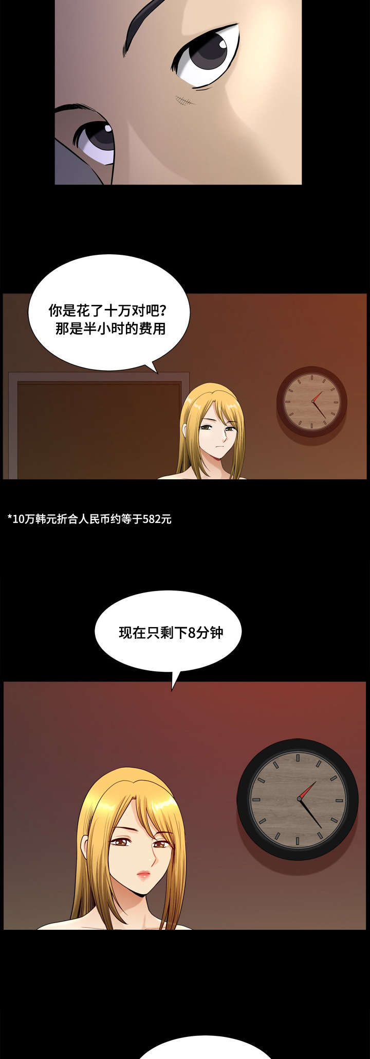 第30章：仓皇而逃5