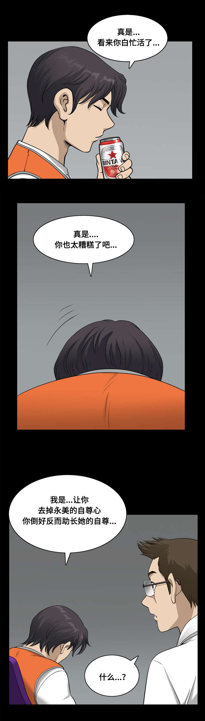 第38章：把人类玩弄于股掌间5