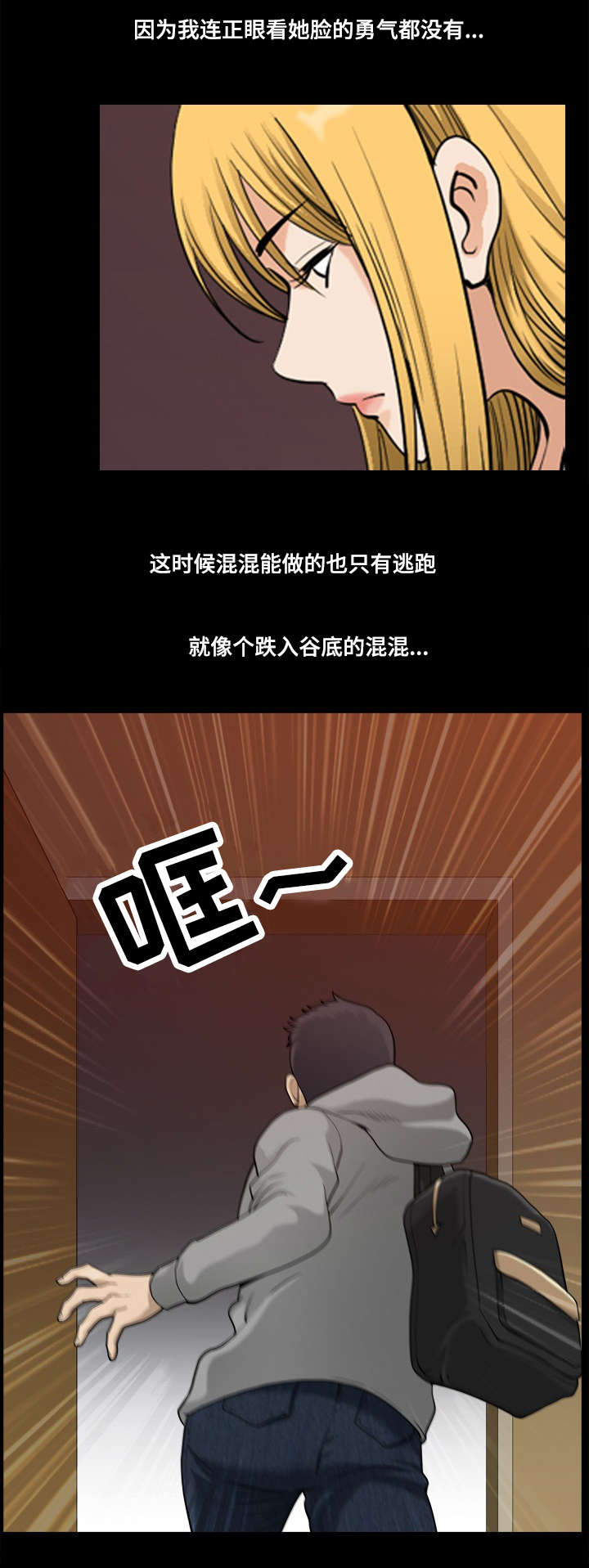 第30章：仓皇而逃8